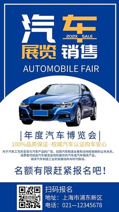 汽車車展海報(bào)模板-汽車車展海報(bào)模板在線設(shè)計(jì)-圖司機(jī)