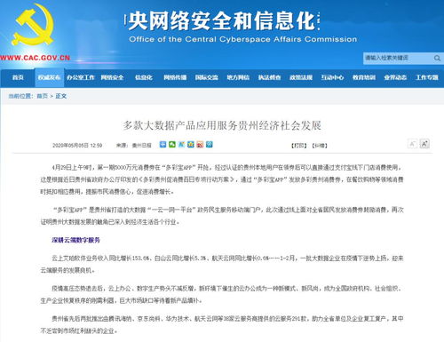 數據驅動發展，創新引領未來 多款大數據產品賦能貴州經濟社會新跨越